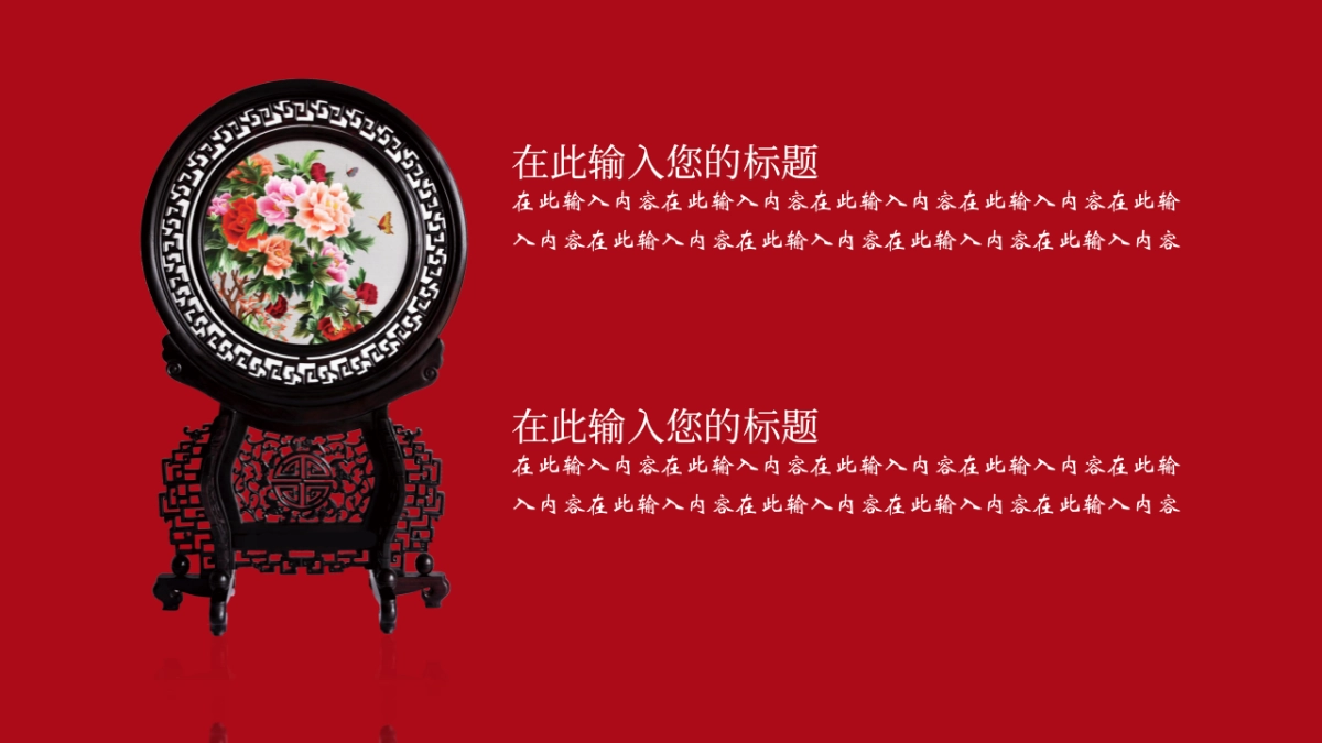 中国风PPT-宫廷 (38)_第5页