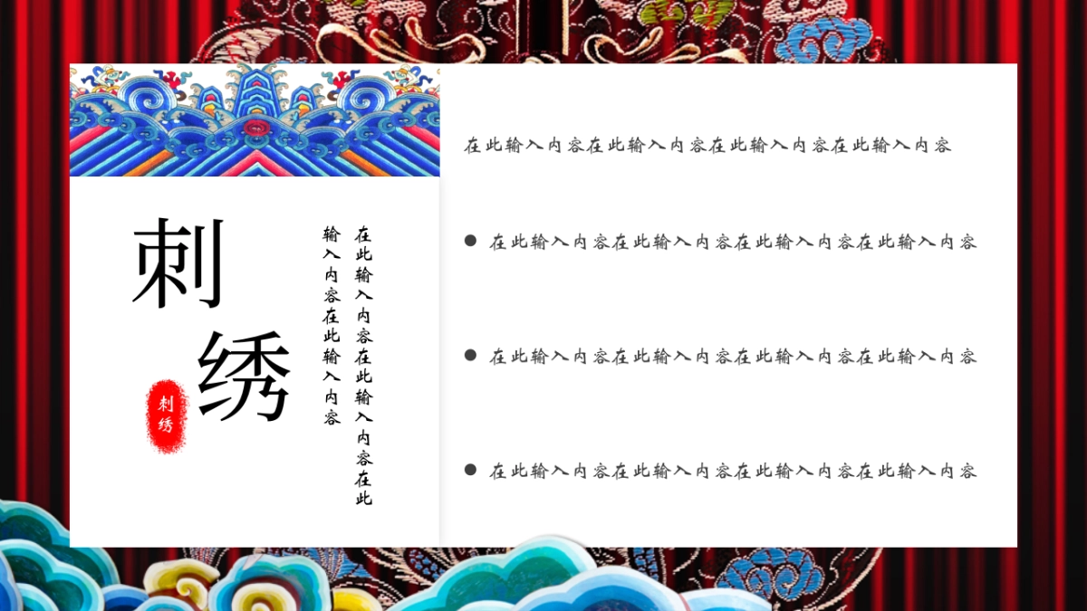 中国风PPT-宫廷 (38)_第6页