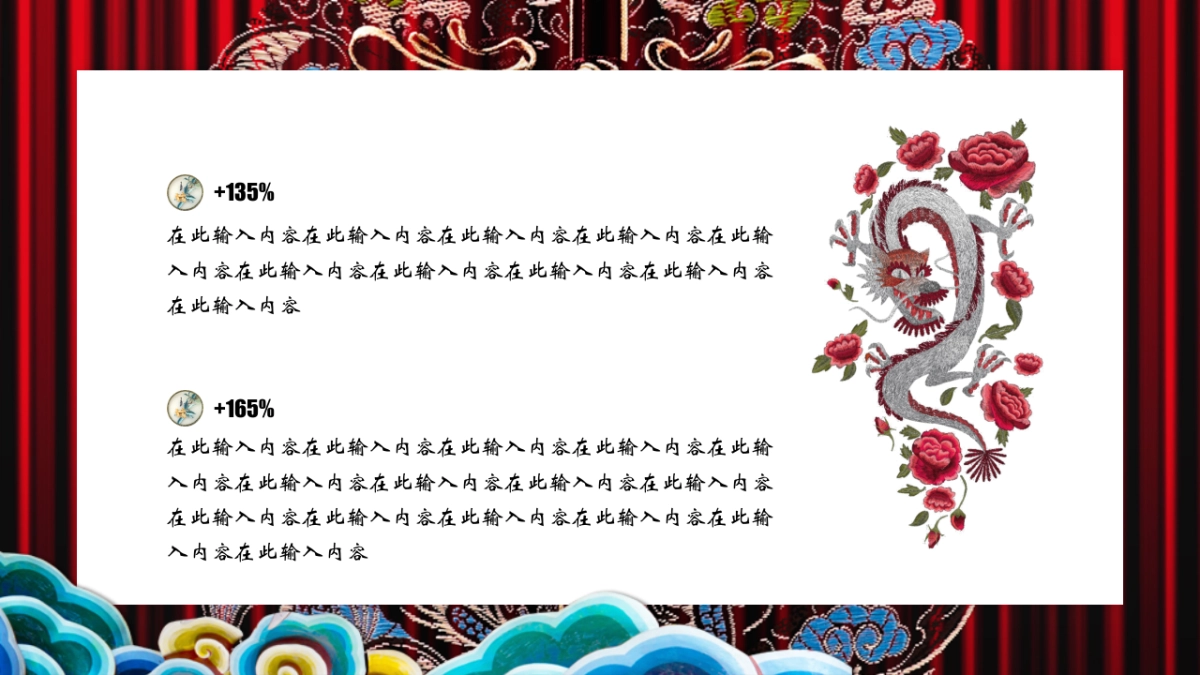 中国风PPT-宫廷 (38)_第9页