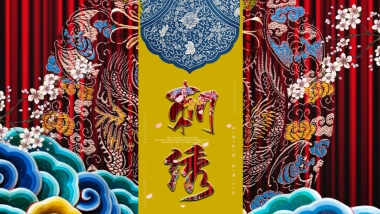 中国风PPT-宫廷 (38)