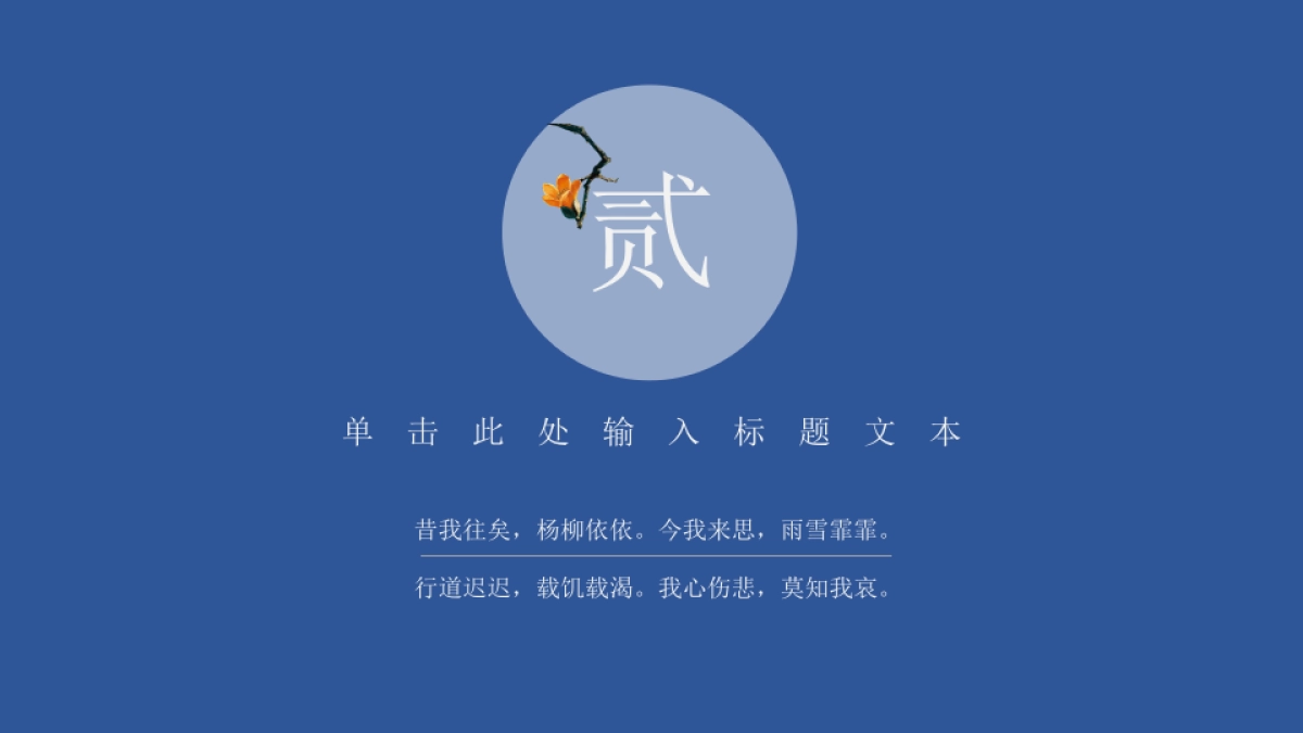 中国风PPT-宫廷 (39)_第10页