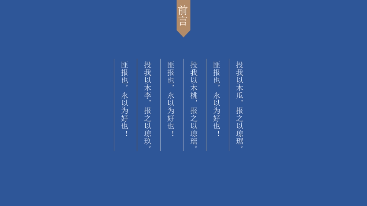 中国风PPT-宫廷 (39)_第2页