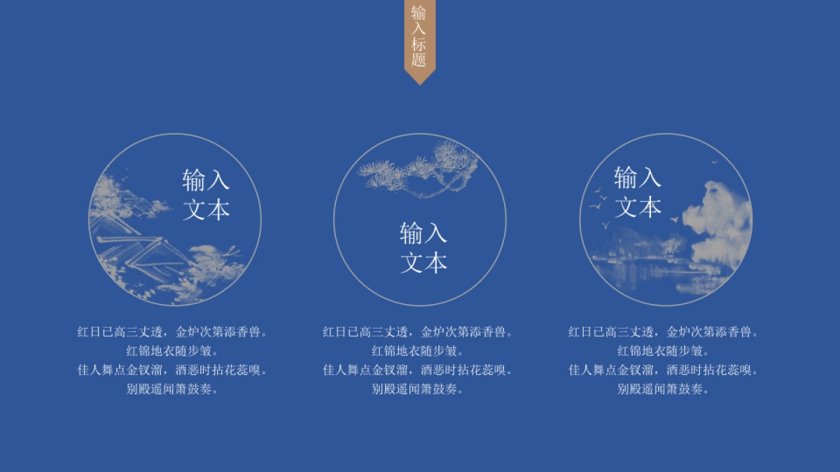 中国风PPT-宫廷 (39)_第5页