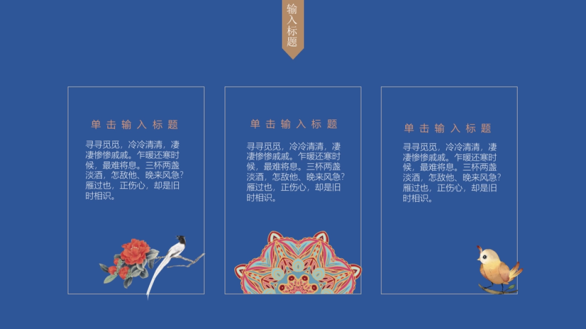 中国风PPT-宫廷 (39)_第7页