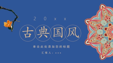 中国风PPT-宫廷 (39)