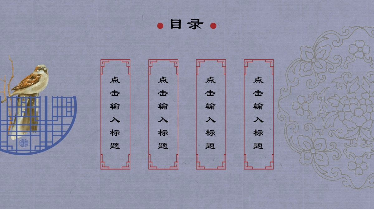 中国风PPT-宫廷 (40)_第2页