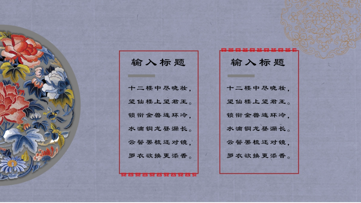 中国风PPT-宫廷 (40)_第5页