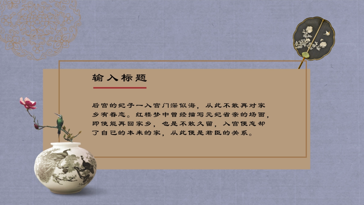 中国风PPT-宫廷 (40)_第6页