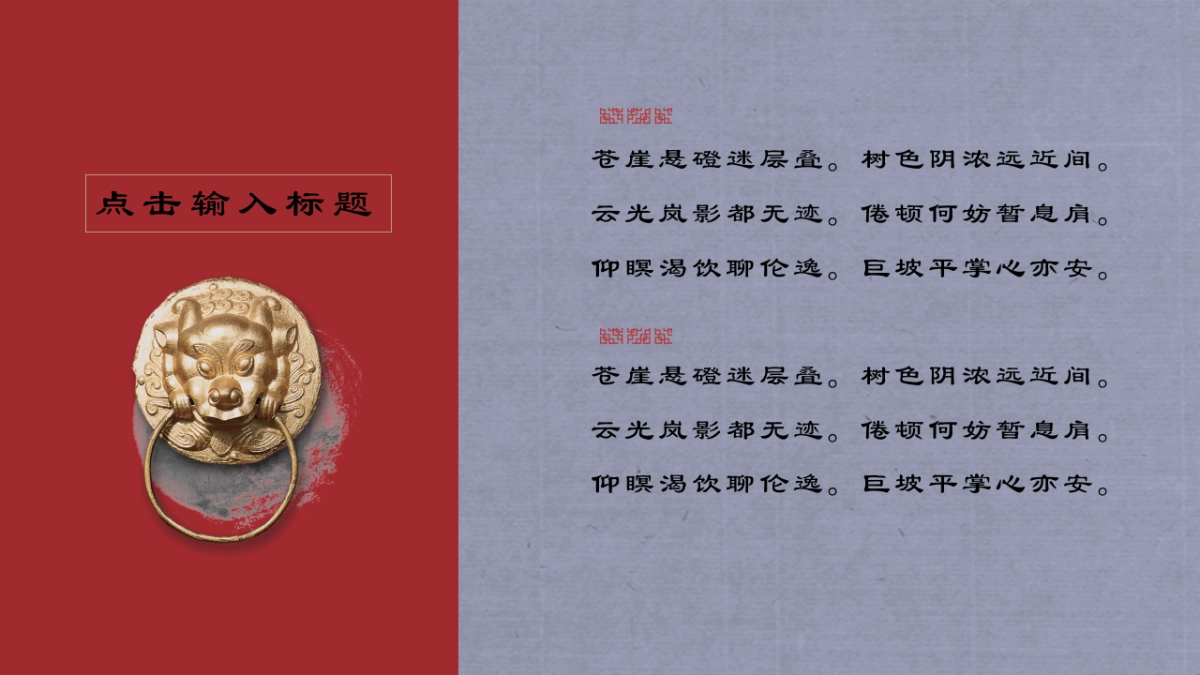 中国风PPT-宫廷 (40)_第7页