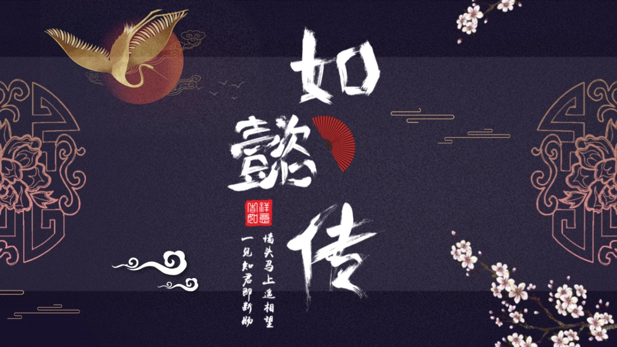 中国风PPT-宫廷 (41)_第1页