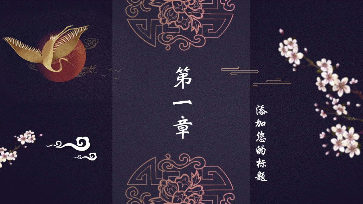 中国风PPT-宫廷 (41)_第3页