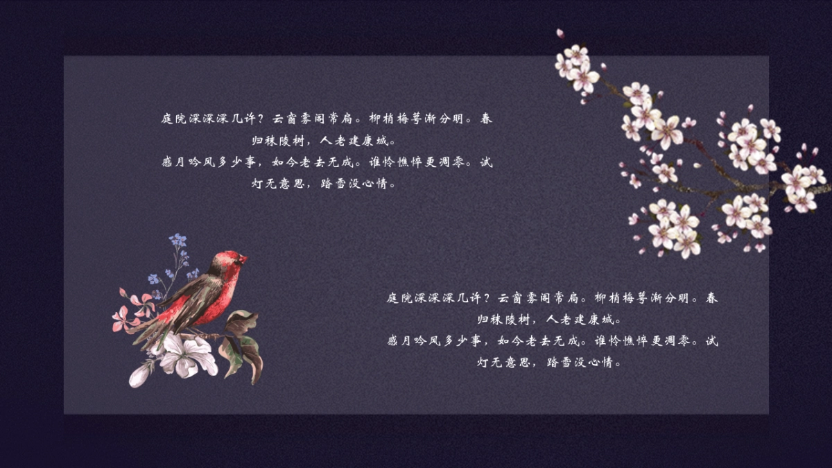 中国风PPT-宫廷 (41)_第4页