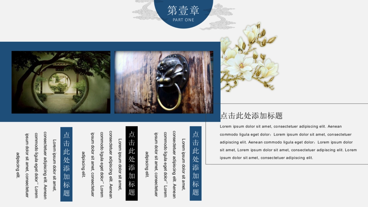 中国风PPT-宫廷 (42)_第6页