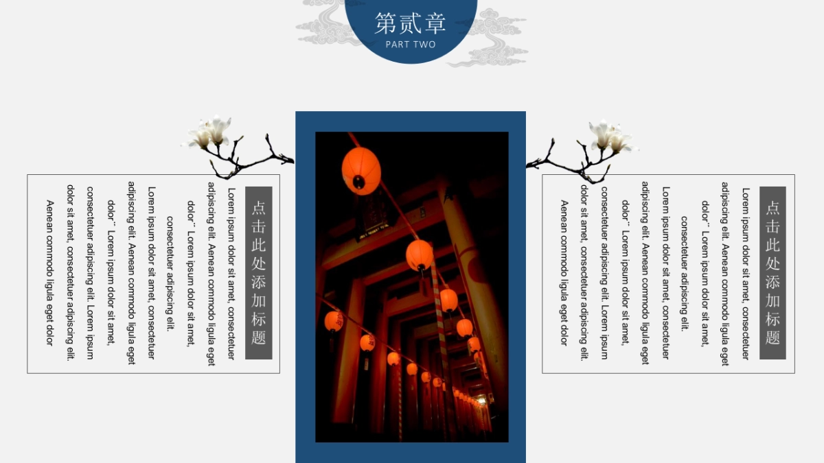 中国风PPT-宫廷 (42)_第8页