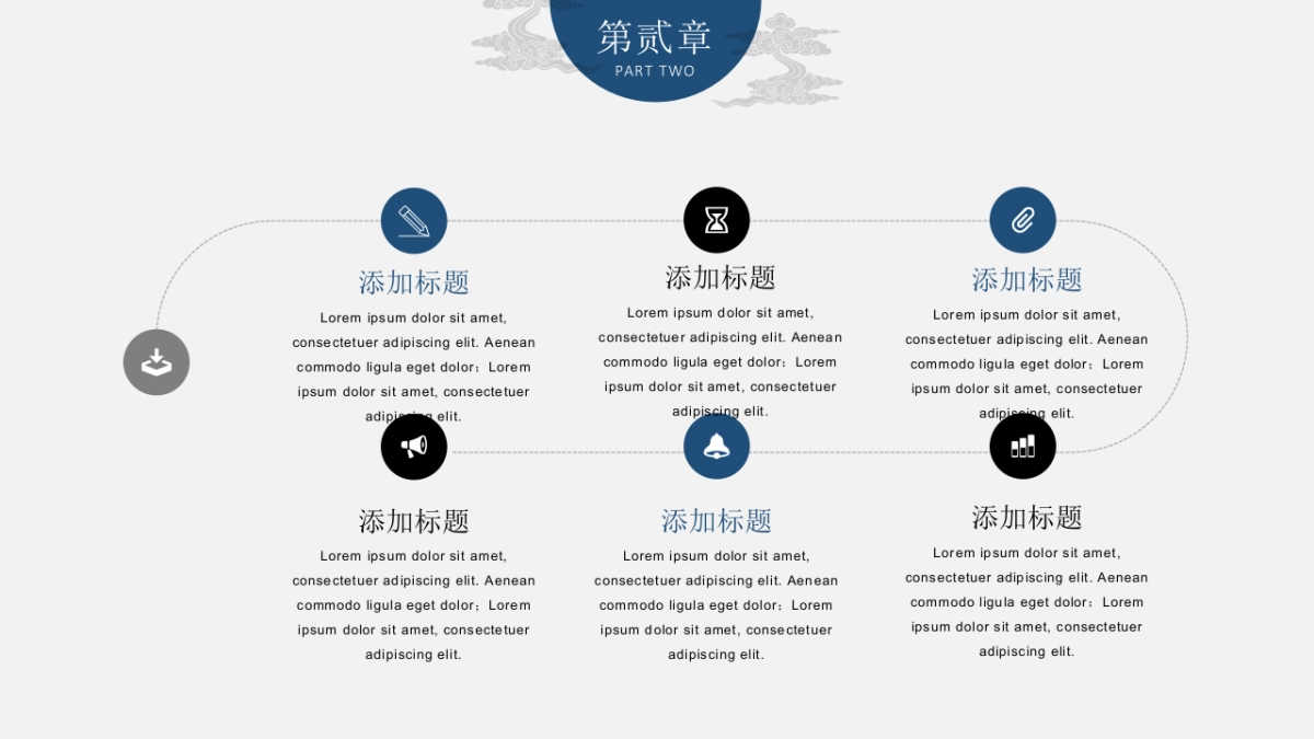 中国风PPT-宫廷 (42)_第9页