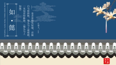 中国风PPT-宫廷 (42)