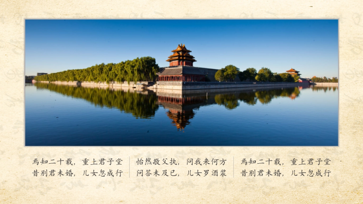 中国风PPT-国学 (1)_第10页