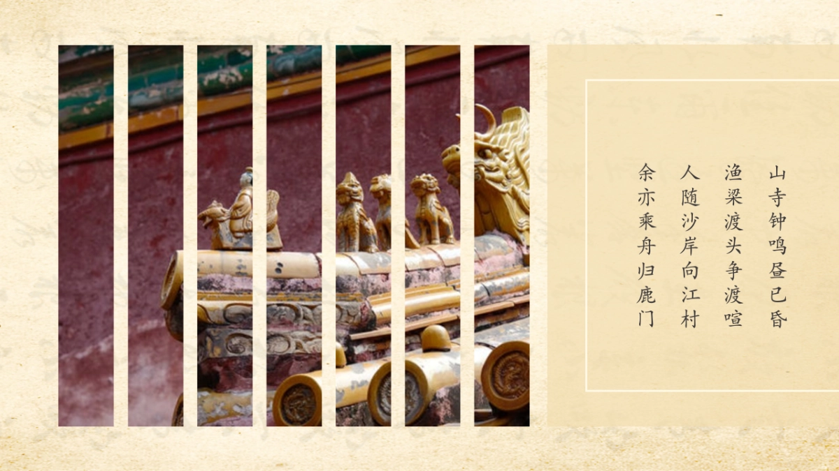 中国风PPT-国学 (1)_第7页