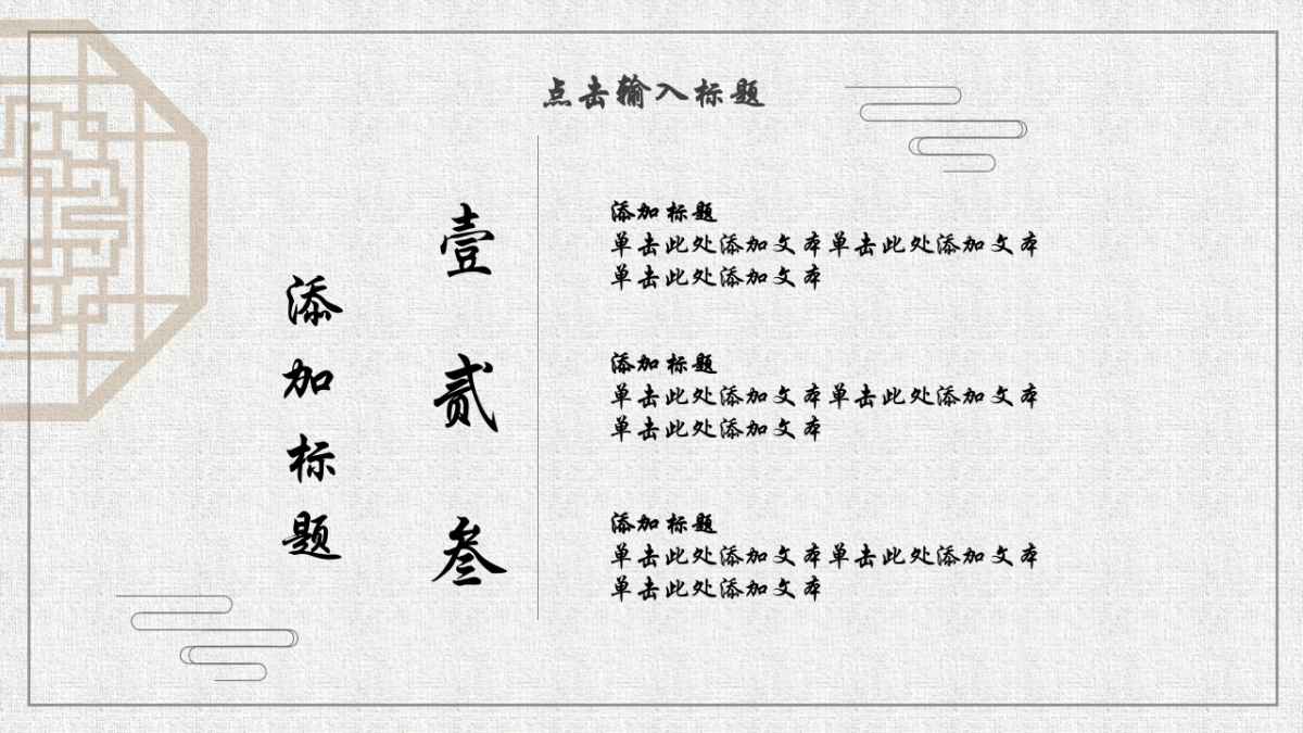 中国风PPT-国学 (2)_第10页