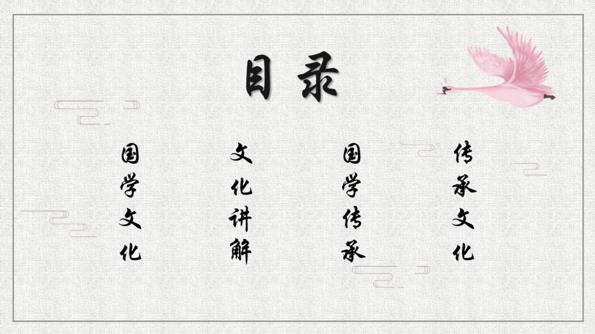 中国风PPT-国学 (2)_第2页