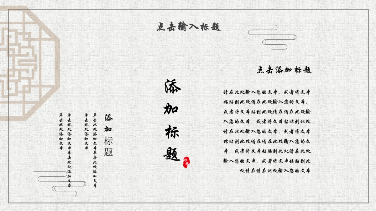 中国风PPT-国学 (2)_第4页