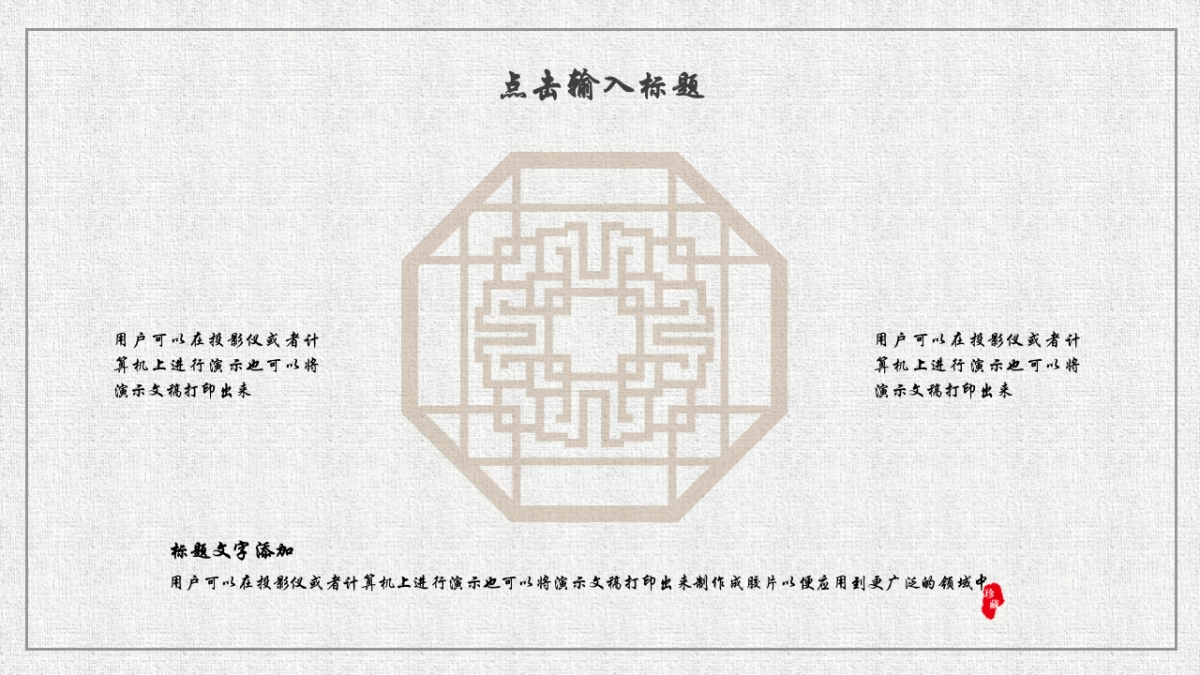 中国风PPT-国学 (2)_第5页