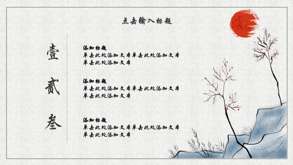 中国风PPT-国学 (2)_第6页