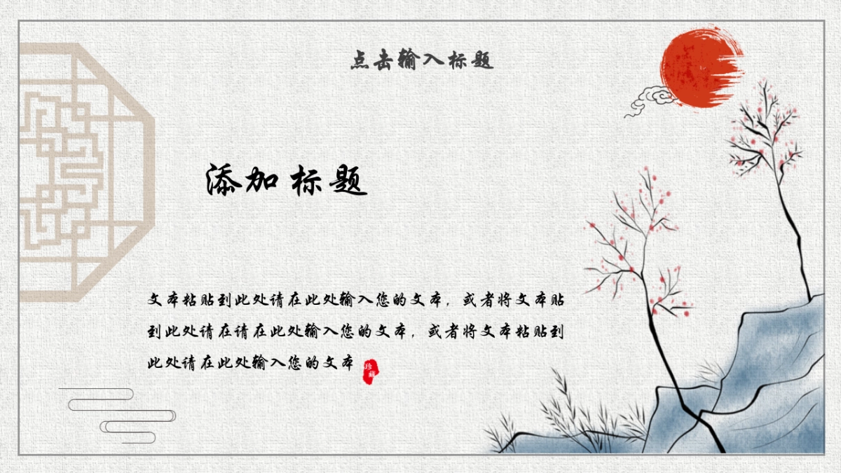 中国风PPT-国学 (2)_第7页