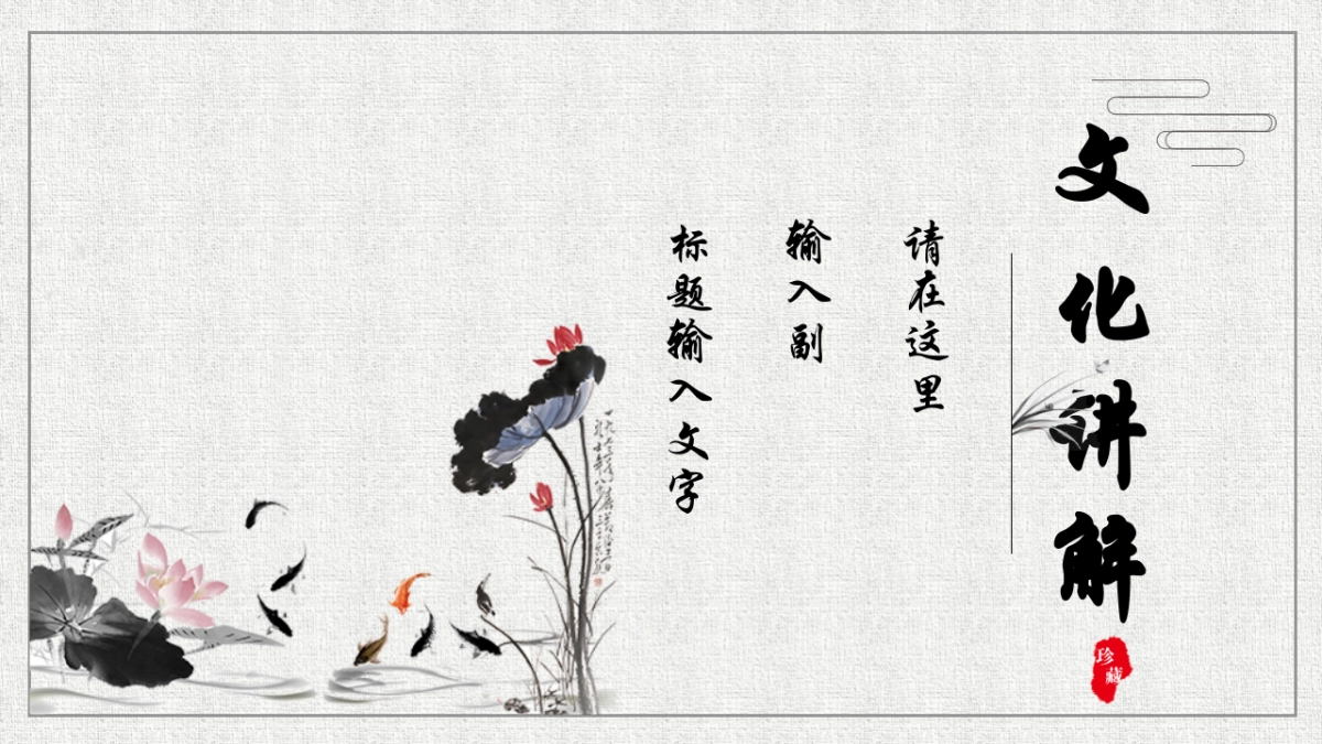 中国风PPT-国学 (2)_第8页