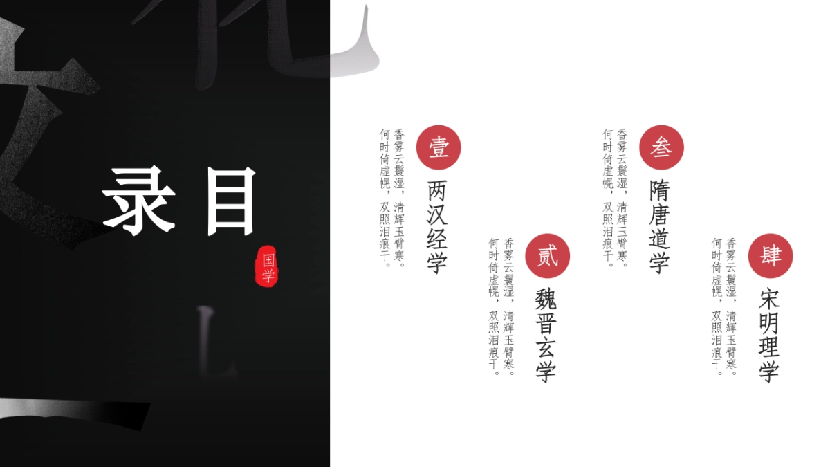 中国风PPT-国学 (3)_第2页