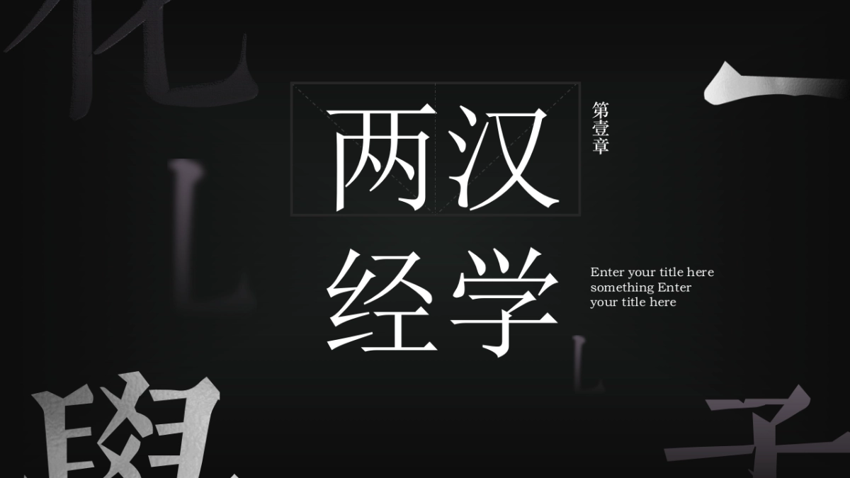 中国风PPT-国学 (3)_第3页