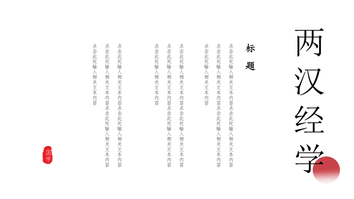中国风PPT-国学 (3)_第4页