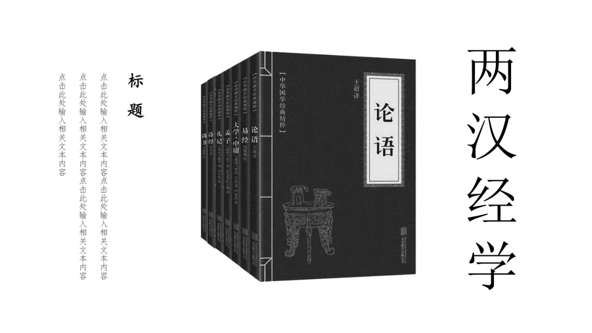 中国风PPT-国学 (3)_第6页