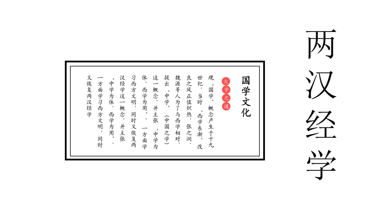 中国风PPT-国学 (3)_第7页