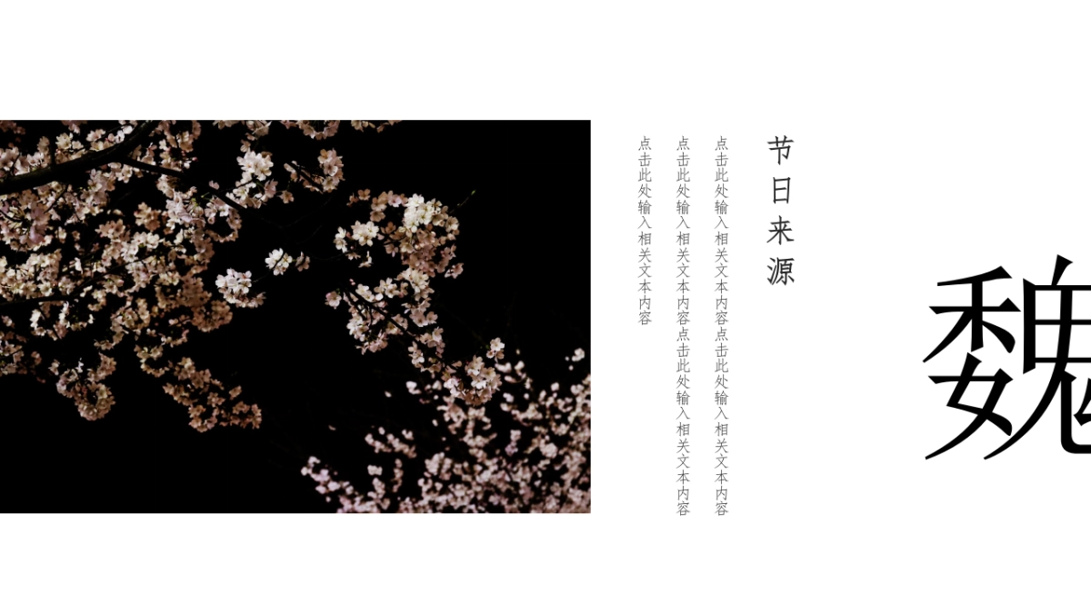 中国风PPT-国学 (3)_第9页