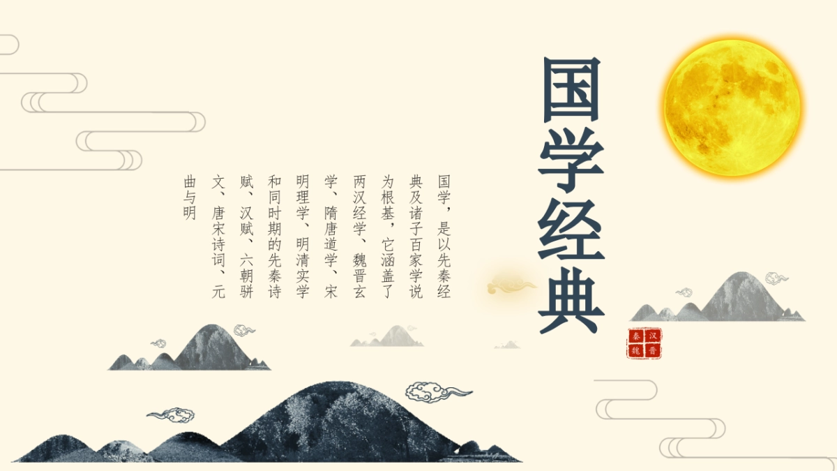 中国风PPT-国学 (4)_第1页
