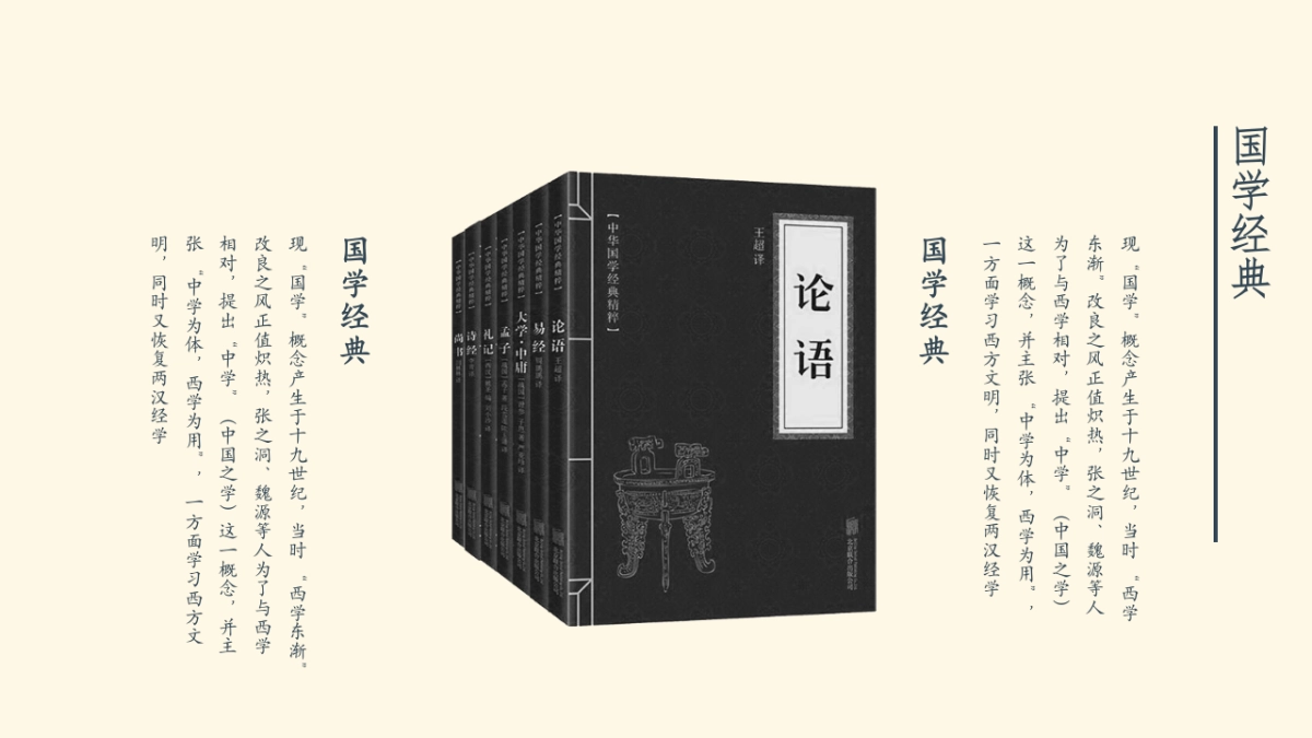 中国风PPT-国学 (4)_第10页