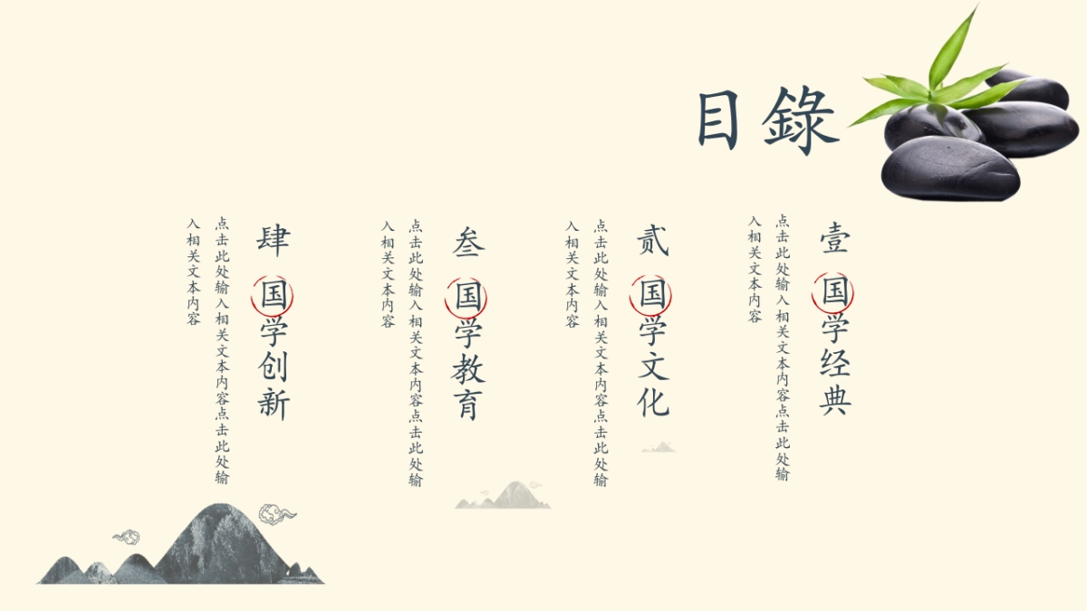 中国风PPT-国学 (4)_第2页