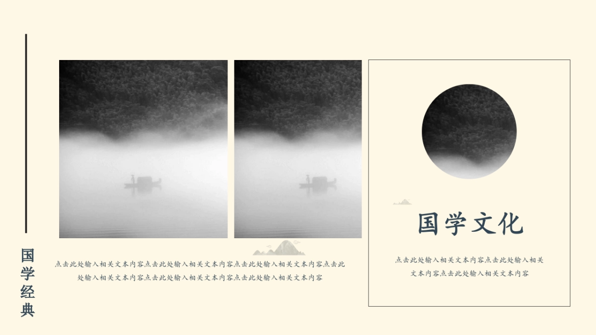 中国风PPT-国学 (4)_第4页