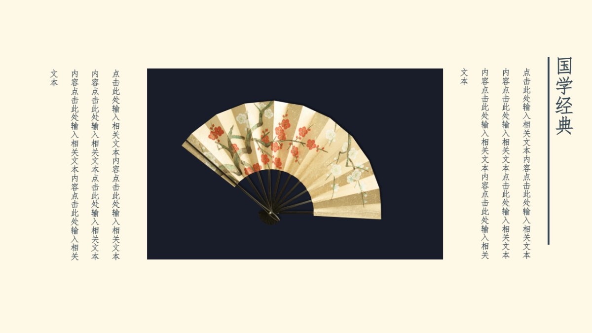 中国风PPT-国学 (4)_第5页