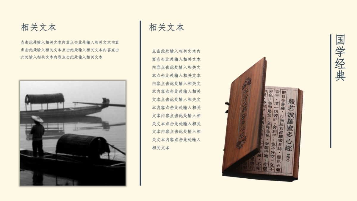 中国风PPT-国学 (4)_第6页