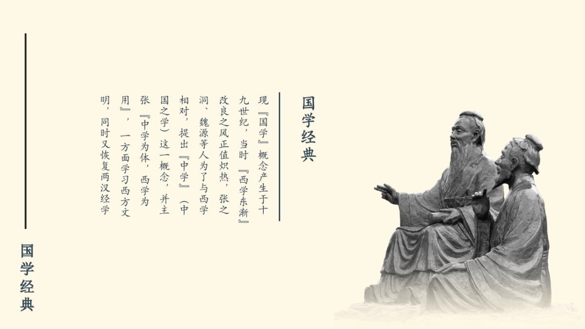 中国风PPT-国学 (4)_第7页