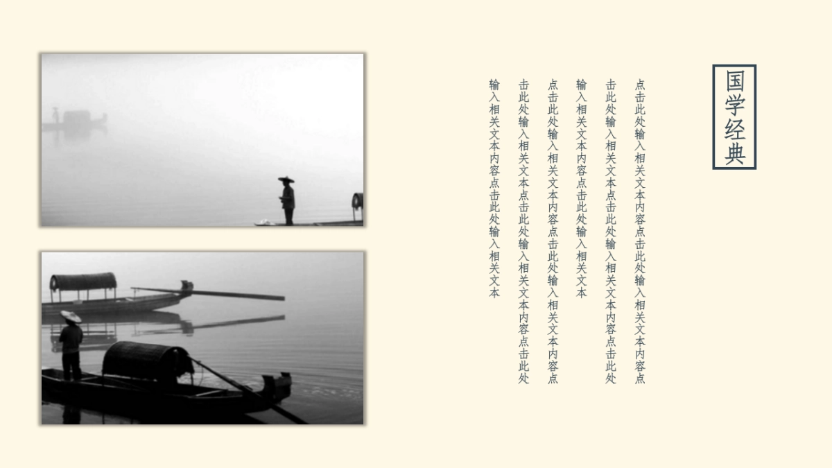 中国风PPT-国学 (4)_第8页