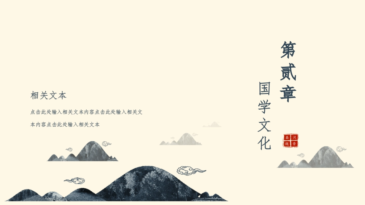 中国风PPT-国学 (4)_第9页