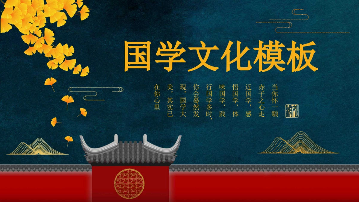 中国风PPT-国学 (5)_第1页