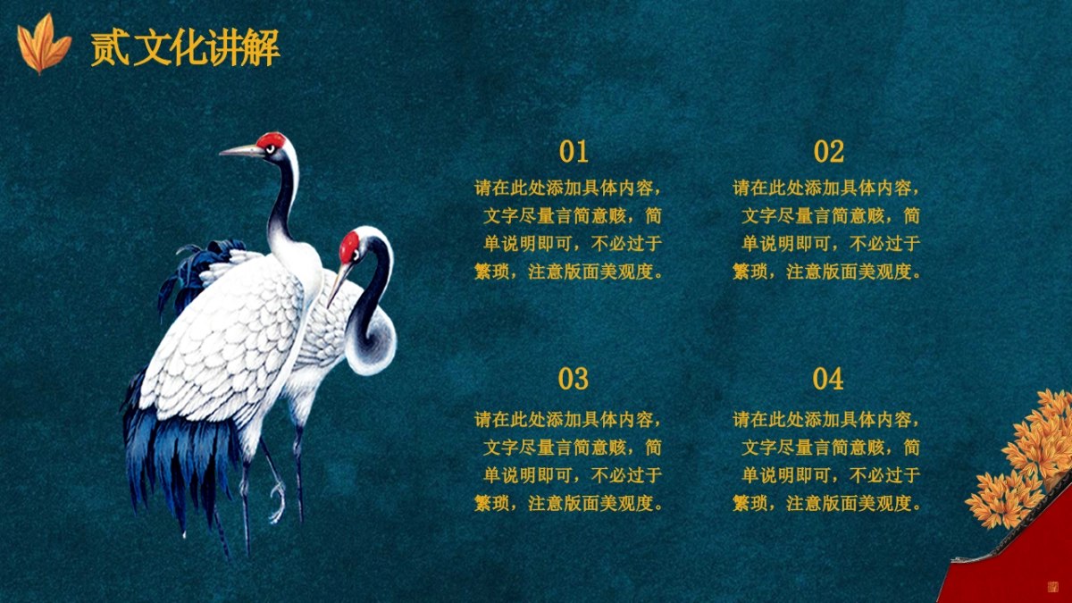 中国风PPT-国学 (5)_第10页