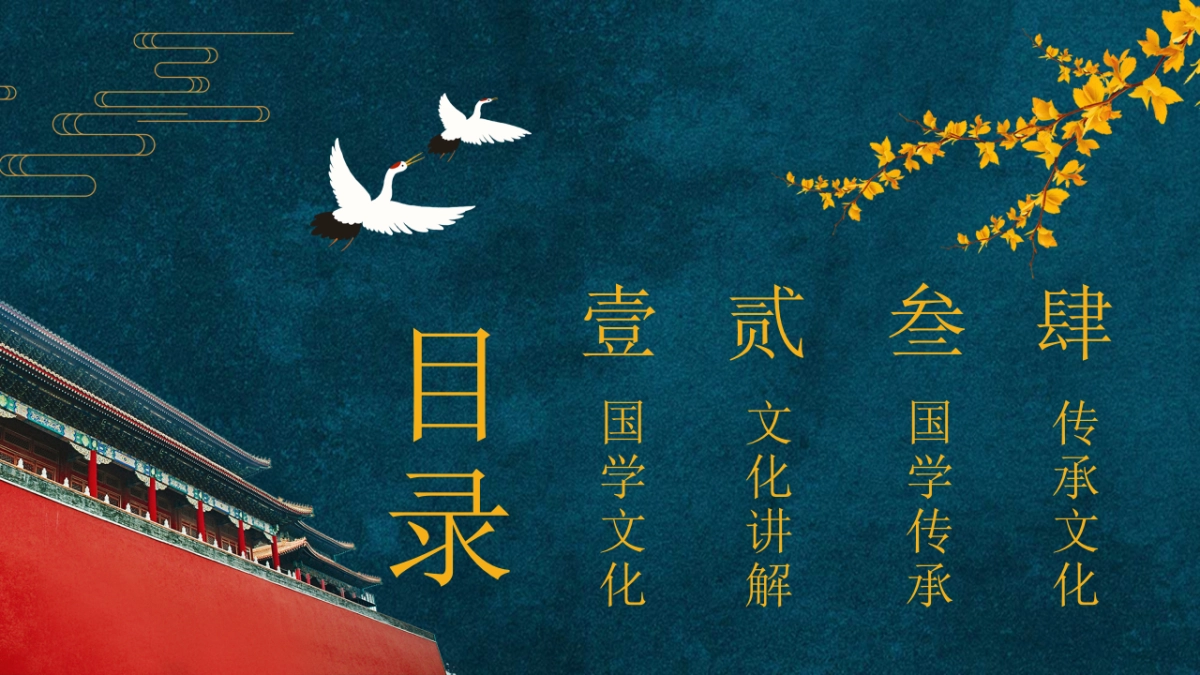 中国风PPT-国学 (5)_第2页