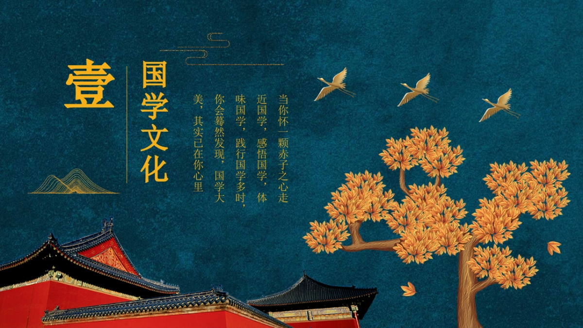 中国风PPT-国学 (5)_第3页