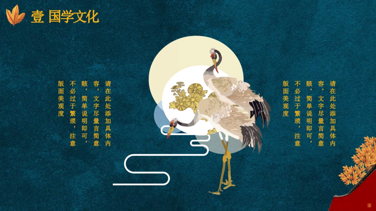 中国风PPT-国学 (5)_第4页