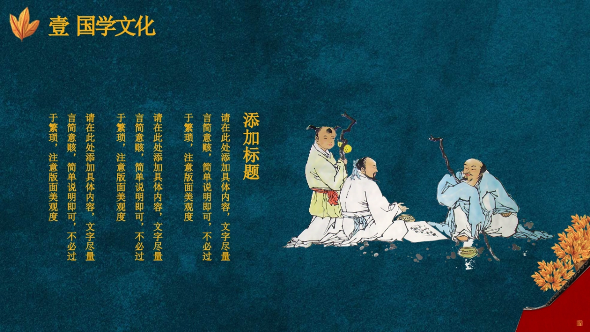 中国风PPT-国学 (5)_第5页